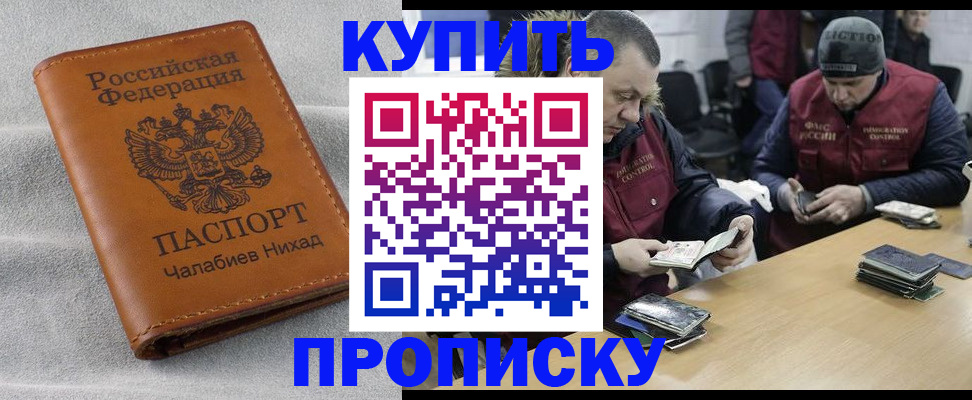 прописка от собственника в Мичуринске