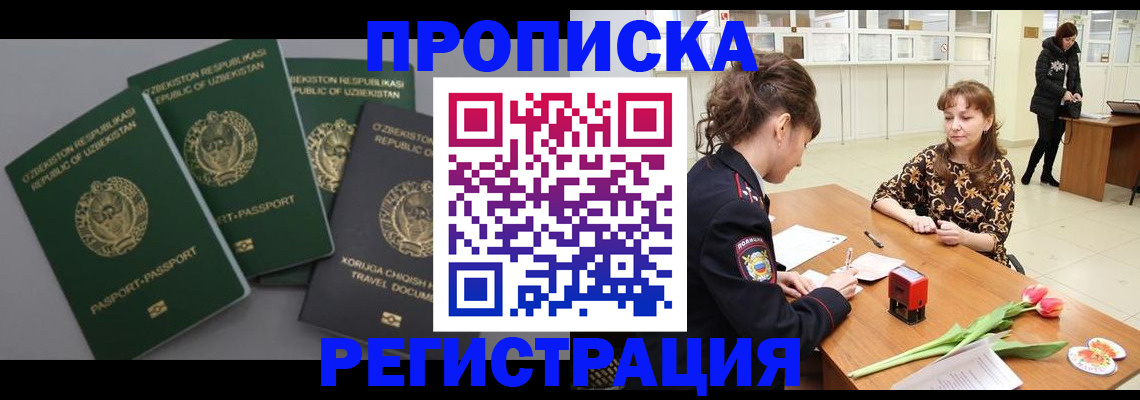 прописка паспорт в Мичуринске